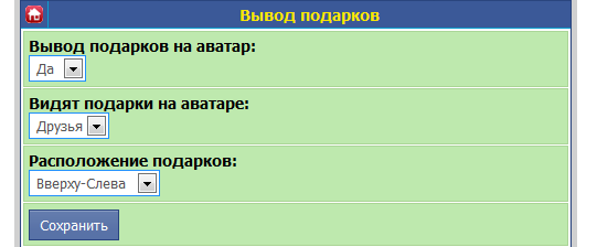 Gix.su - Подарки на аватаре как в ОК для Social