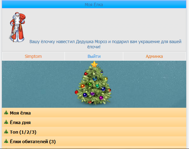 Gix.su - Моя Ёлка v2