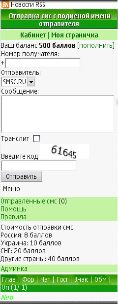 Gix.su - Отправка смс с подменой имени отправителя