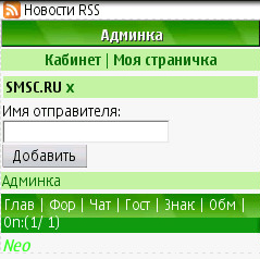 Gix.su - Отправка смс с подменой имени отправителя