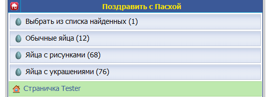 Gix.su - Поздравить с Пасхой