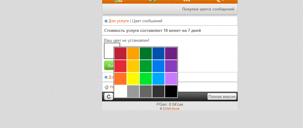 Gix.su - Цвета сообщений на сайте дцмс социал