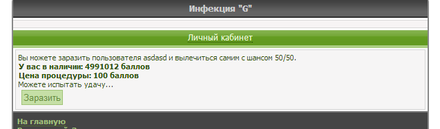 Gix.su - Инфекция G