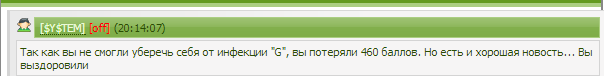 Gix.su - Инфекция G