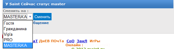 Gix.su - Вип статусы мастер про и т.п
