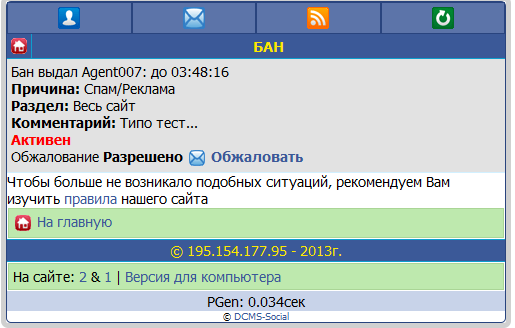 Gix.su - Обжалование БАНа