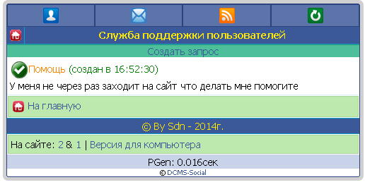 Gix.su - Служба поддержки пользователей