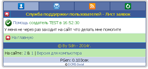 Gix.su - Служба поддержки пользователей