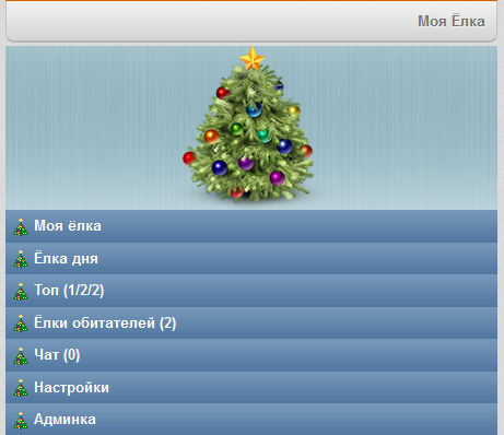 Gix.su - Моя Ёлка V3