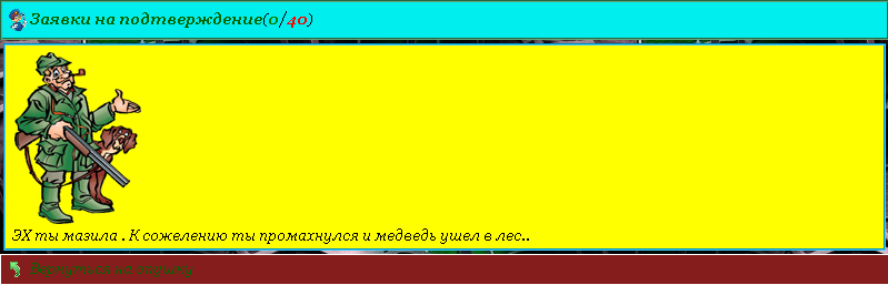 Gix.su - Началась охота на уток и зверей