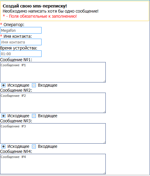 Gix.su - Генератор SMS переписки