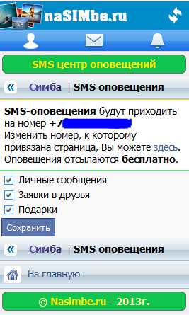 Gix.su - SMS центр v.1.0