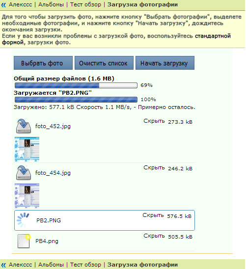 Gix.su - Мультивыгрузка фотографий