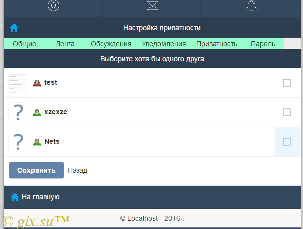 Gix.su - Приватность на страницу юзера