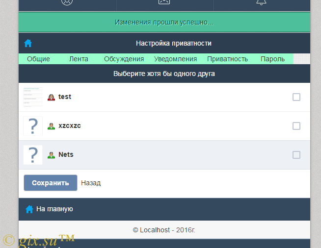 Gix.su - Приватность на страницу юзера