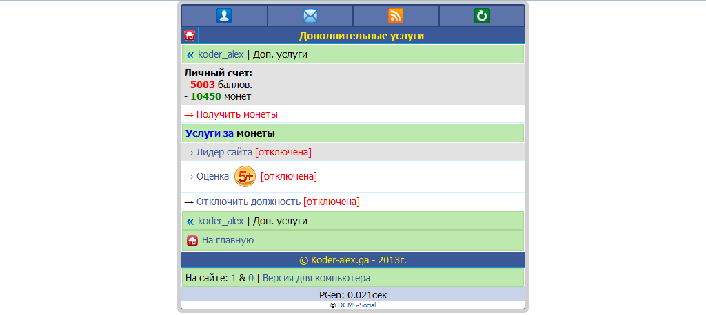 Gix.su - Отключение и включение должности