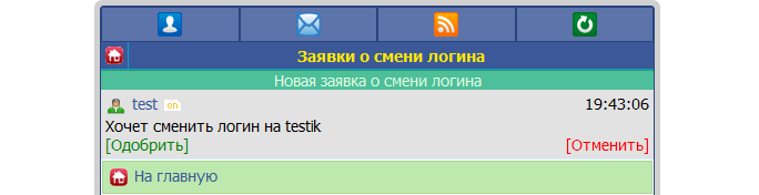 Gix.su - Смена ника с подтверждением администрации