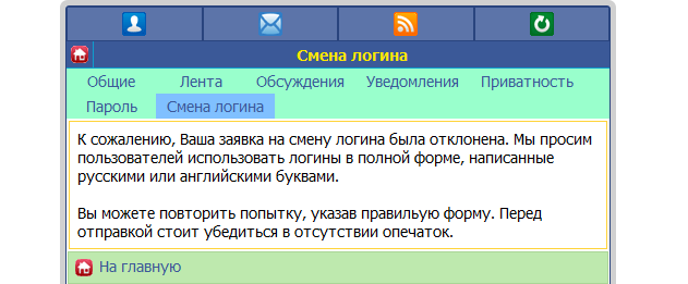 Gix.su - Смена ника с подтверждением администрации