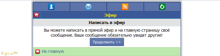 Gix.su - Написать в эфир