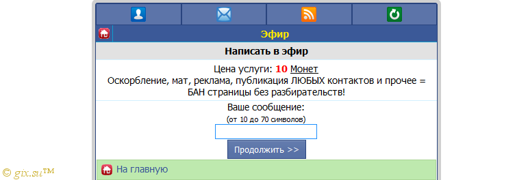 Gix.su - Написать в эфир