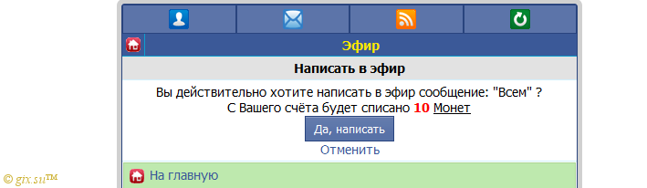 Gix.su - Написать в эфир