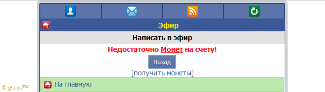 Gix.su - Написать в эфир