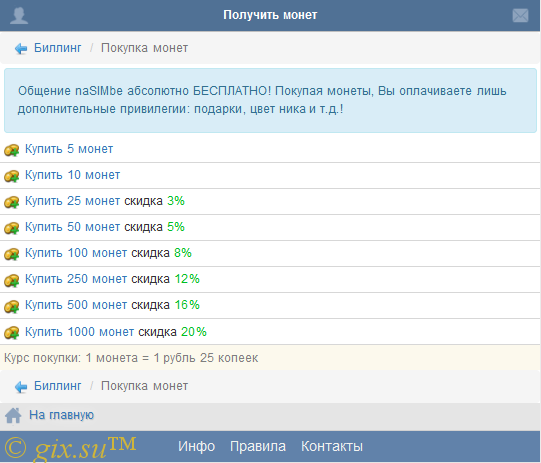 Gix.su - Универсальный биллинг