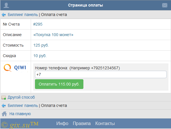 Gix.su - Универсальный биллинг
