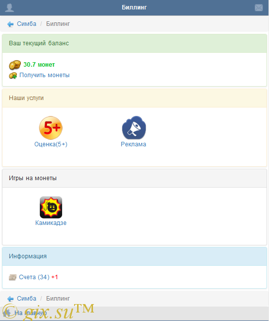 Gix.su - Универсальный биллинг