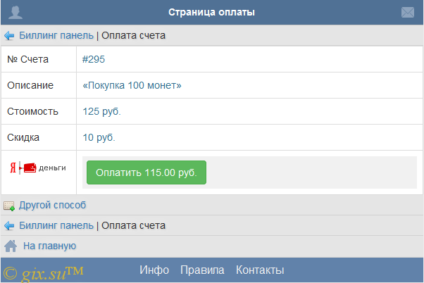 Gix.su - Универсальный биллинг