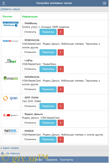 Gix.su - Универсальный биллинг