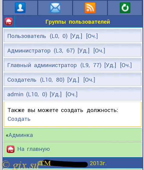 Gix.su - Создание должностей v.2