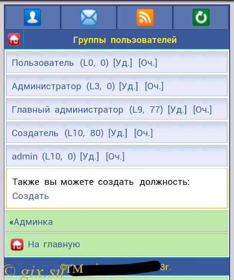 Gix.su - Создание должностей v.2