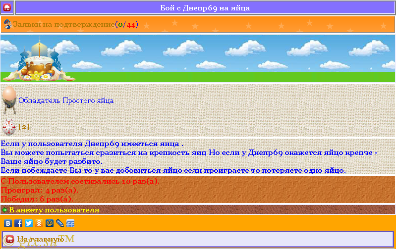Gix.su - Пасхальные состизания