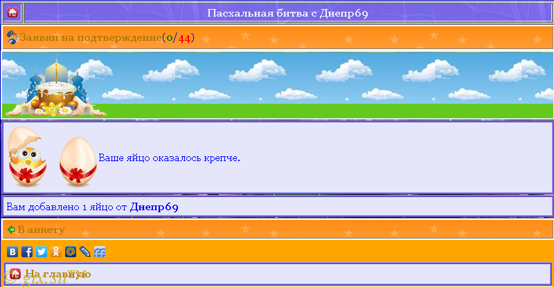 Gix.su - Пасхальные состизания