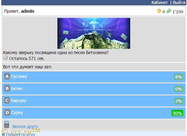 Gix.su - Кто хочет стать миллионером