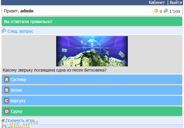 Gix.su - Кто хочет стать миллионером