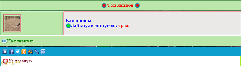 Gix.su - НОВЫЕ ЛАЙКИ СТРАНИЧЕК