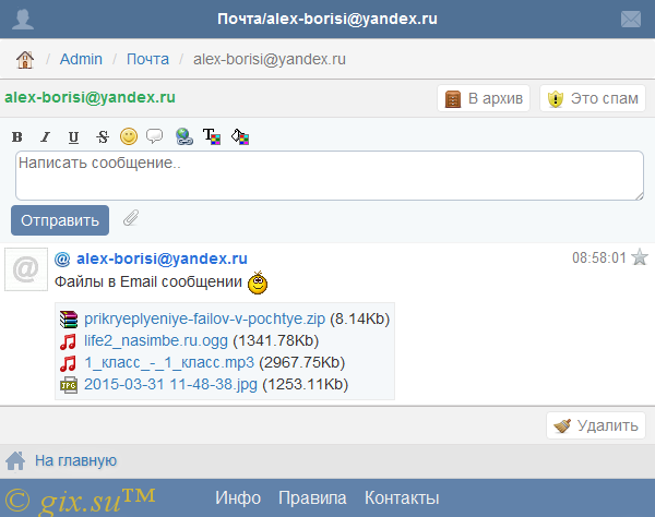 Gix.su - Почта как на Spaces