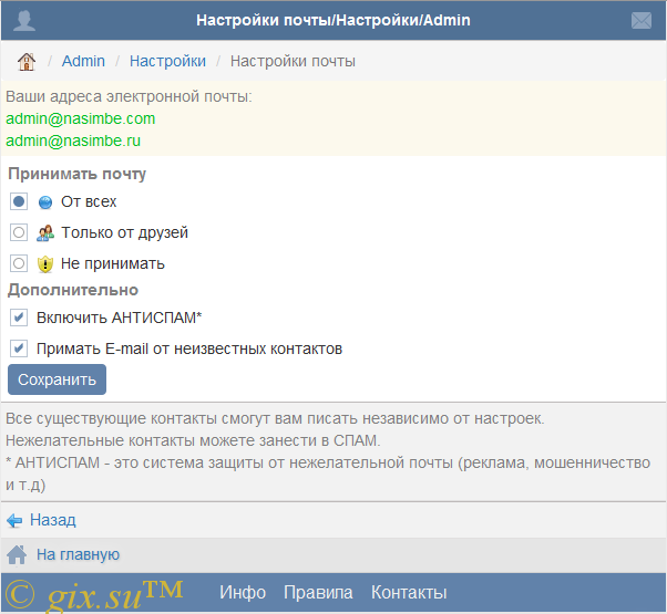 Gix.su - Почта как на Spaces