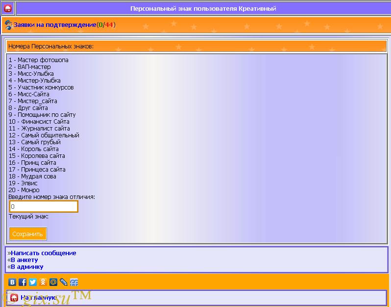 Gix.su - Персональный значек