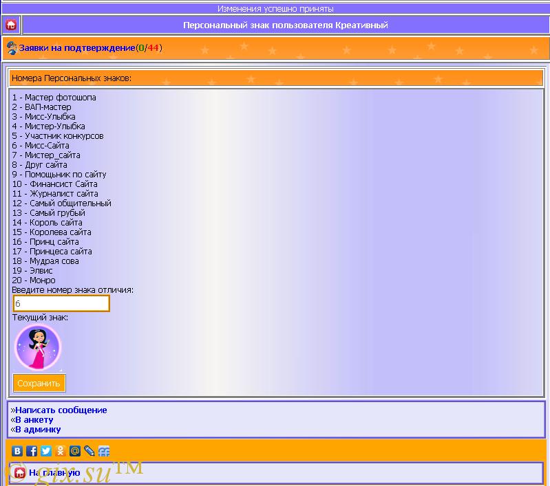 Gix.su - Персональный значек