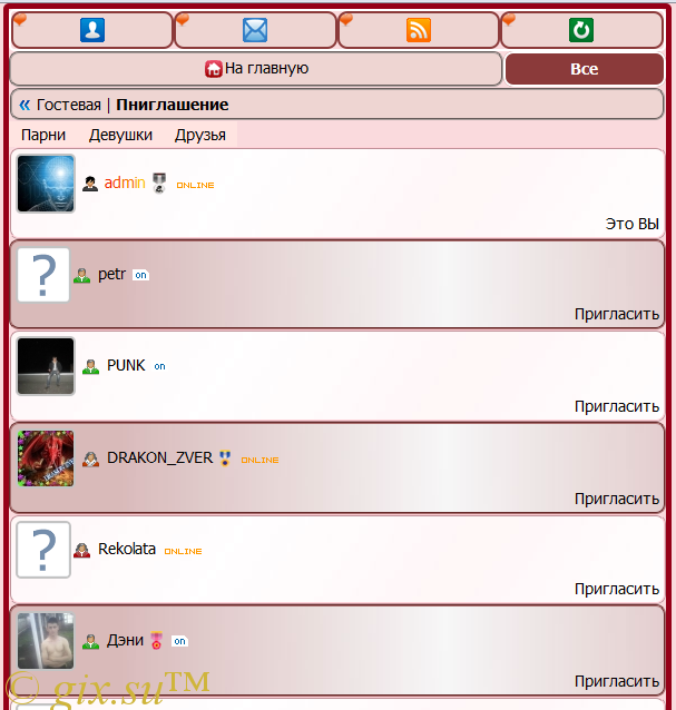 Gix.su - Приглашение в гостевую