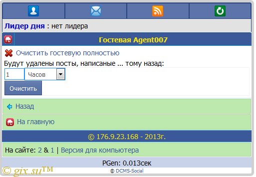 Gix.su - Гостевая Юзеров для DCMS-Social.