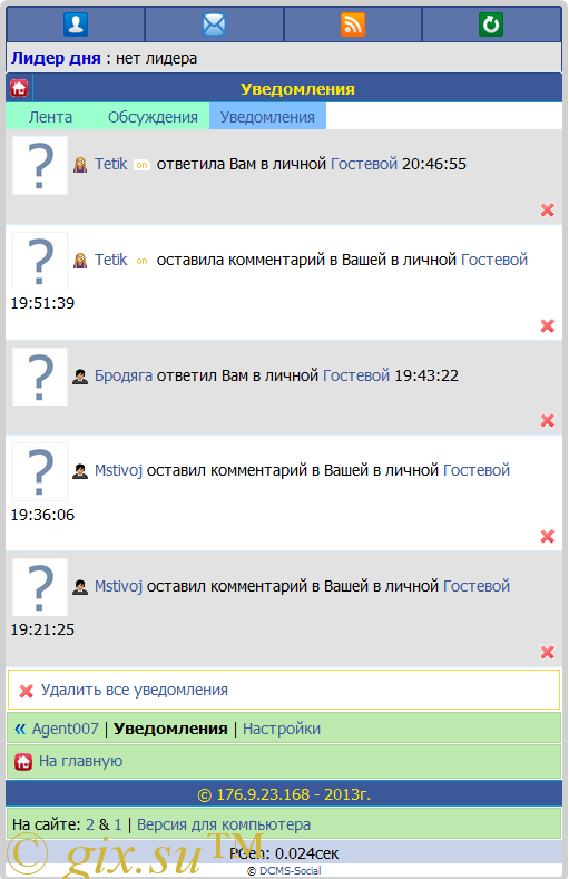 Gix.su - Гостевая Юзеров для DCMS-Social.