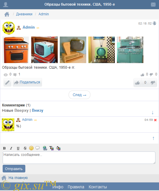 Gix.su - Дневники как на Spaces