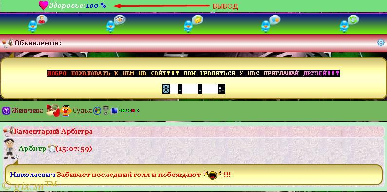 Gix.su - Здоровье пользователя