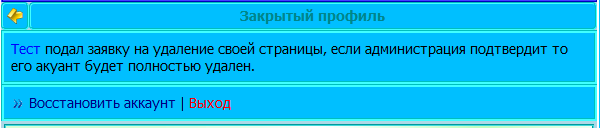 Gix.su - Удаление анкеты