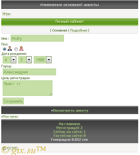 Gix.su - Многостраничная анкета