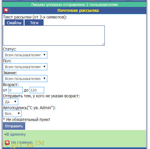 Gix.su - Почтовая рассылка с фильтрами